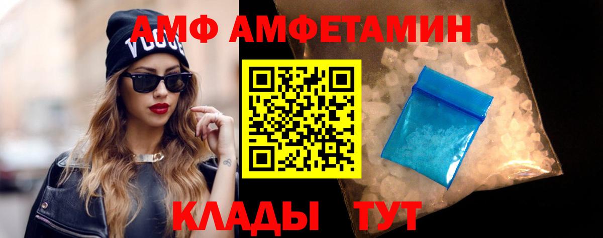 АМФ  Амфетамин  Одинцово  Вход с VPN  АМФ VHQ 