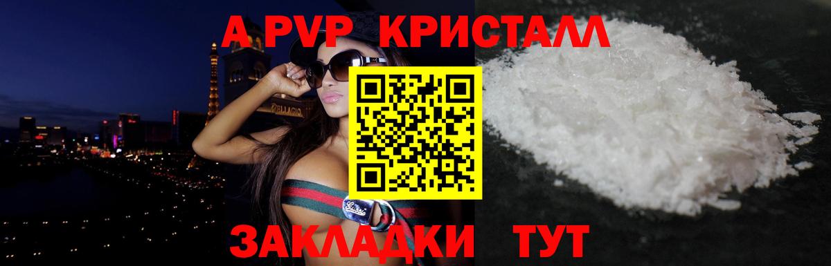 Альфа ПВП кристаллы  Вход с VPN  Одинцово  A-PVP крисы CK 