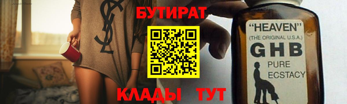 Одинцово  Бутират жидкий экстази  Вход с VPN 