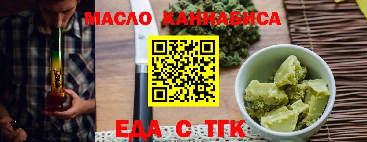 Печенье с ТГК конопля  Вход с VPN  Одинцово 