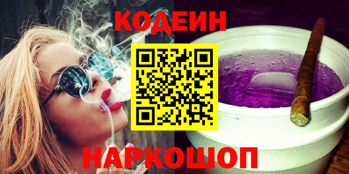 Codein напиток Lean (лин)  Codein напиток Lean (лин)  Одинцово  Вход с VPN 