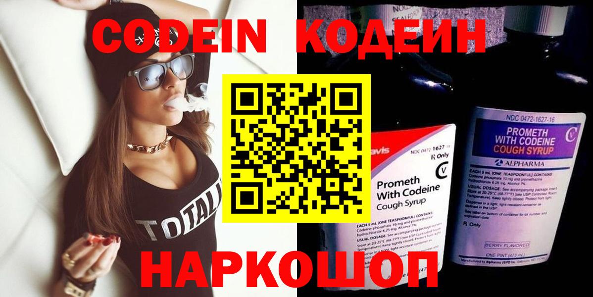 Кодеиновый сироп Lean Purple Drank Одинцово