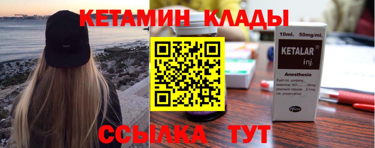 Кетамин ketamine Одинцово