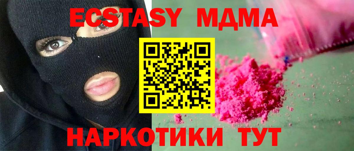 МДМА crystal Одинцово