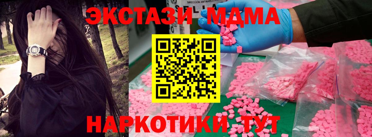Одинцово  МДМА  Вход с VPN  МДМА VHQ  MDMA кристаллы 