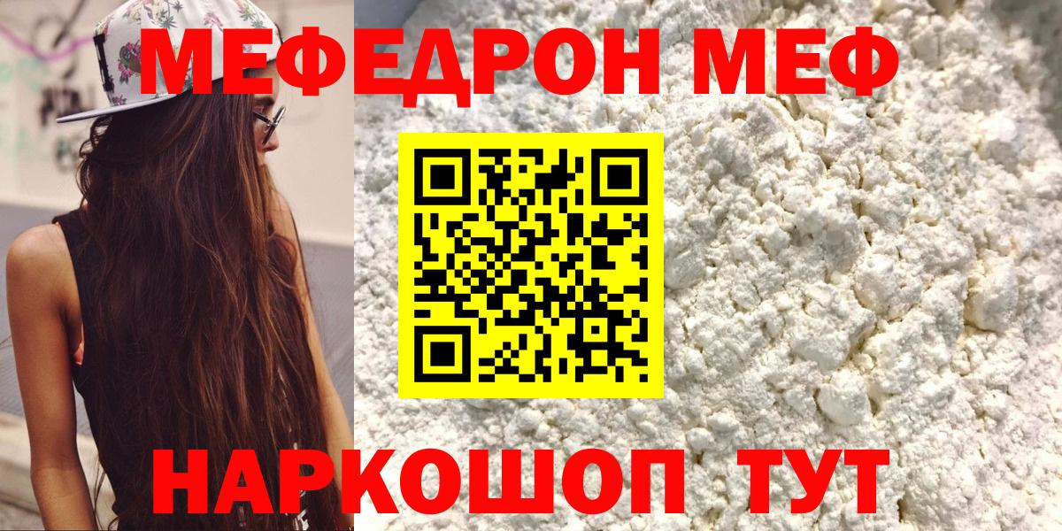 МЕФ кристаллы Одинцово