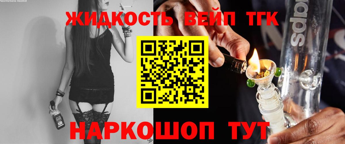 ТГК жижа  Вход с VPN  Одинцово 